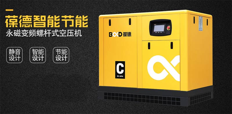 葆德螺桿式空壓機(jī)，空壓機(jī)智能節(jié)能技術(shù)先行者