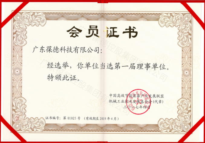 中國高效節(jié)能裝備產業(yè)發(fā)展聯(lián)盟、機械工業(yè)技術發(fā)展基金會 理事單位