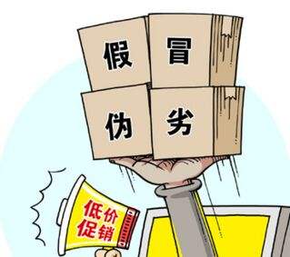 假冒偽劣，低價促銷，售后無從談